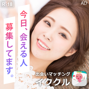 イククル｜ポイント制で無駄なく使えるコスパ最強アプリ