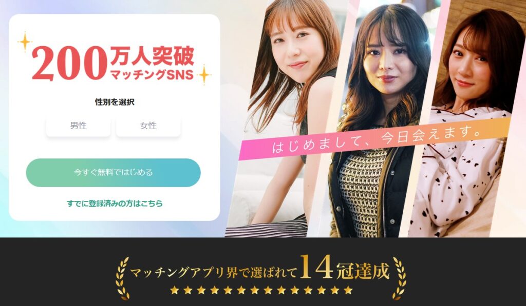 ペイターズ：経済力と見た目に自信のある人に人気のマッチングアプリ