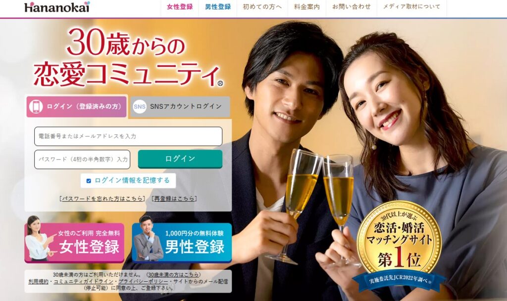 華の会メール｜中高年・シニア専用の出会いサービス