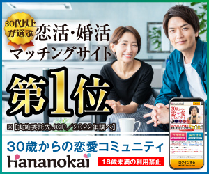 華の会メール｜大人世代に人気の落ち着いたマッチングサービス